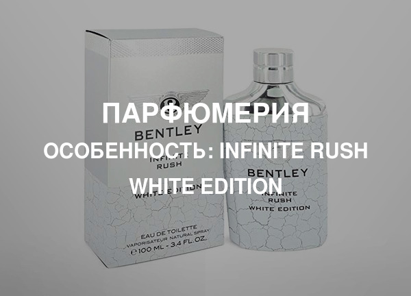 Особенность: Infinite Rush White Edition